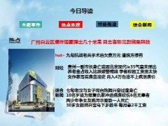 每日新闻早会资讯2013年9月11日早会使用16页.ppt
