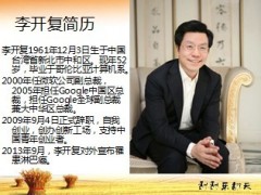 李开复患癌症健康专题22页.ppt