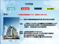 每日新闻早会资讯2013年9月13日早会使用16页.ppt