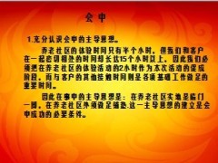 泰康北京燕园养老社区体验活动总结11页.ppt