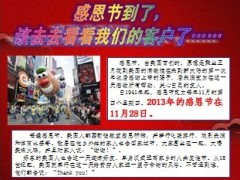 2013年四季度礼送祝福感恩客户企划活动方案宣导17页.ppt