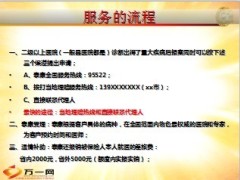 泰康重大疾病就医绿色通道服务卡解析16页.ppt