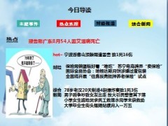 每日新闻早会资讯2013年9月16日早会使用16页.ppt