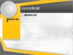 金色PPT模板4页.ppt