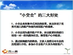 小交会操作话术17页.ppt