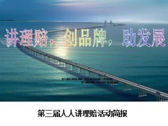 人人讲理赔服务创品牌活动简报13页.ppt