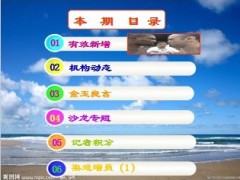 增员沙龙战报机构动态34页.ppt