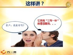 泰康人寿绿通卡服务销售训练23页.ppt
