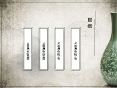 精美瓷器PPT模板3页.ppt