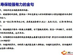 保险营销金句14页.ppt