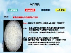 每日新闻早会资讯2013年9月18日早会使用16页 .ppt