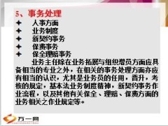 营业小组的经营与运作27页.ppt