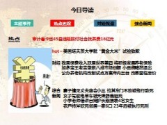 每日新闻早会资讯2013年9月20日早会使用16页.ppt