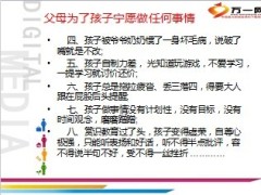 亲子教育讲座大型客户积累活动启动20页.ppt