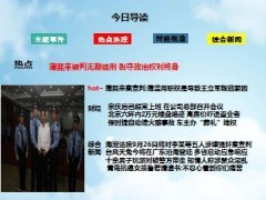 每日新闻早会资讯2013年9月23日早会使用14页 .ppt