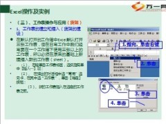 Excel操作与应用35页.ppt