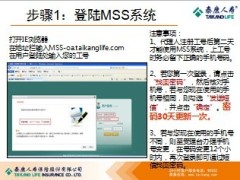 电子化投保培训课件泰康版19页.ppt