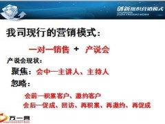 创新组织营销模式11页.ppt
