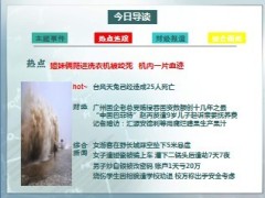 每日新闻早会资讯2013年9月24日早会使用16页.ppt