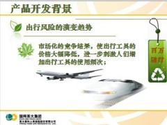 英大百万随行两全保险产品介绍特色58页.ppt