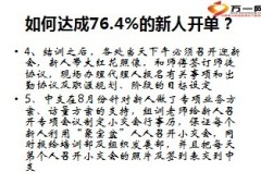 中支公司组织发展工作汇报总结11页.ppt