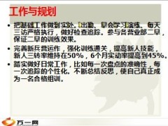 新组训述职报告岗位职责工作成果不足规划9页.ppt