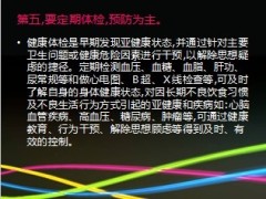 中医养生与亚健康85页.ppt