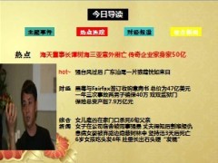 每日新闻早会资讯2013年9月25日早会使用16页.ppt