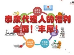 泰康福利保障之四险两金一补贴15页.ppt