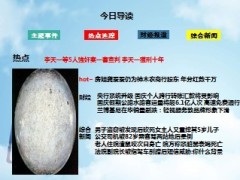 每日新闻早会资讯2013年9月27日早会使用16页 .ppt