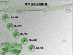 绿色个性模板PPT模板4页.ppt