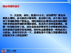 酒会产品说明会话术14页.ppt