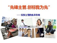 发挥主管的表率作用25页.ppt