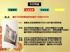 每日新闻早会资讯2013年9月28日早会使用16页.ppt