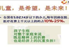 人保健康天使之翼少儿重大疾病保险少儿护理保险介绍57页.ppt