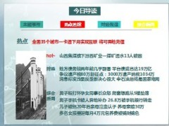 每日新闻早会资讯2013年9月29日早会使用16页 .ppt