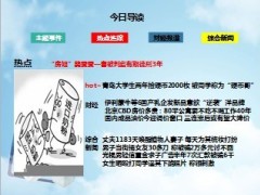 每日新闻早会资讯2013年9月30日早会使用16页 .ppt