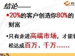 保费部续收专员成长思考37页.ppt