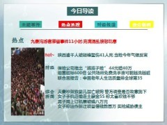每日新闻早会资讯2013年10月4日早会使用16页.ppt
