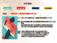 每日新闻早会资讯2013年10月7日早会使用16页.ppt
