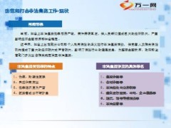 合规管理防范和打击非法集资宣传教育活动宣导26页.ppt