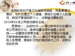 十月支公司绩优工作推动汇报27页.ppt