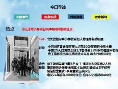 每日新闻早会资讯2013年10月8日早会使用16页.ppt