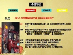 每日新闻早会资讯2013年10月9日早会使用16页.ppt