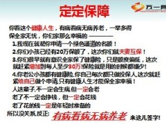 泰康健康人生保险销售法则话术15页.ppt