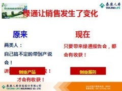 泰康人寿绿卡销售三板斧23页.ppt