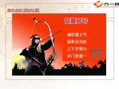 备战2014年开门红预热竞赛18页.ppt