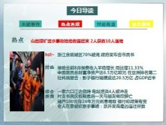 每日新闻早会资讯2013年10月10日早会使用16页 .ppt