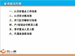 十一月份工作整体安排工作策略节奏21页.ppt