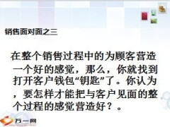 销售逻辑黄金法则17页.ppt